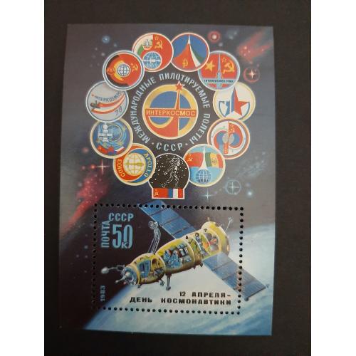 1983г.- Блок  «День космонавтики», негашеный, состояние коллекционное