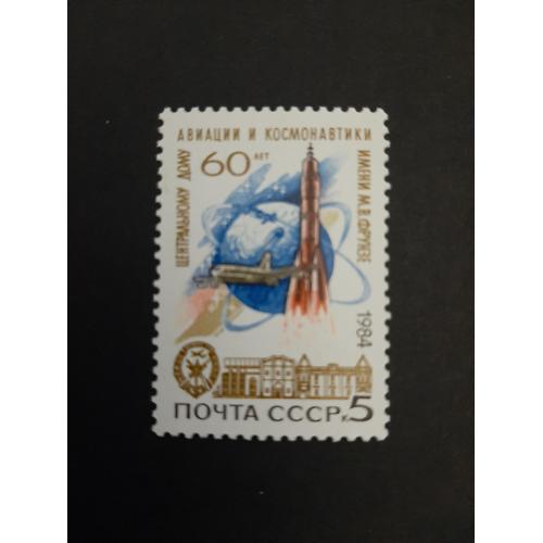 1984г.- марка «60 лет Центральному дому авиации и космонавтики», негашеная, состояние коллекционное