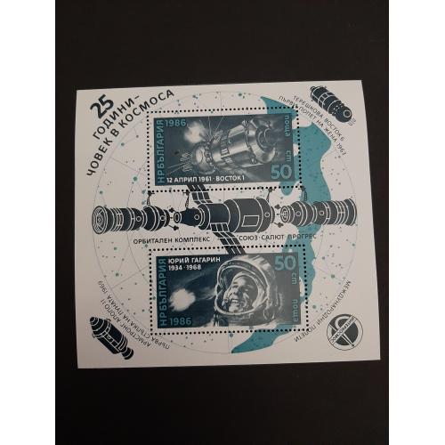1986г.-Болгария, Блок " 25 лет человека в космосе", негашеный, состояние коллекционное