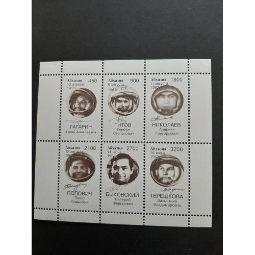 1992г-?, Абхазия, "Первые космонавты СССР",не официальный выпуск, негашеный, состояние коллекционное