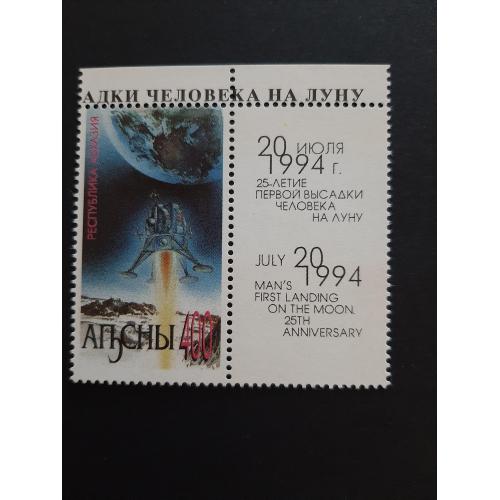 1994г.-Абхазия, марка+купон"25-летие высадки первого человека на Луну",негашеная, сост.коллекционное