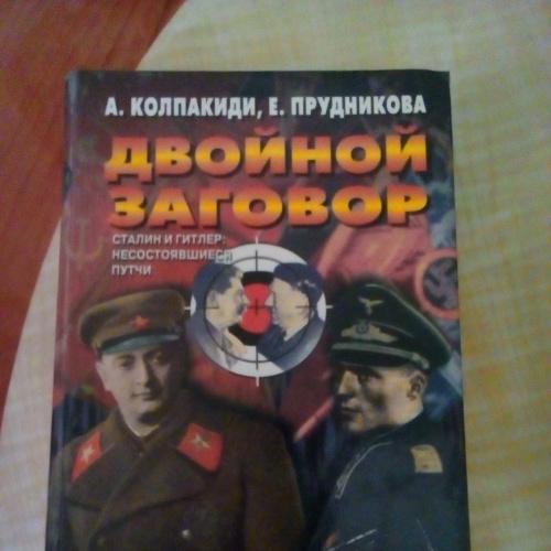 Колпакиди книги