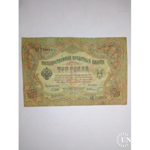 3 рублів 1905