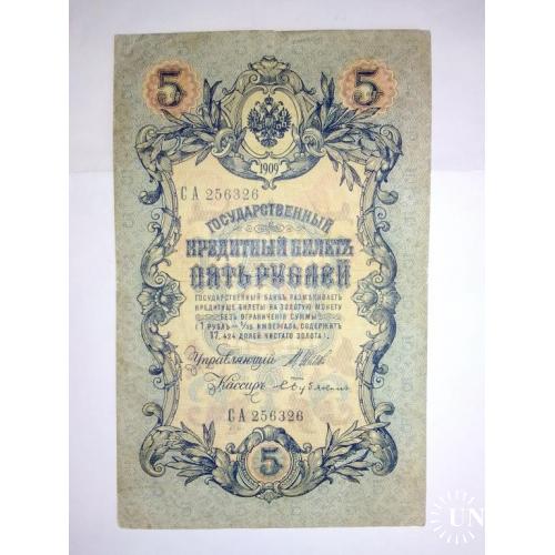 5 рублів 1909