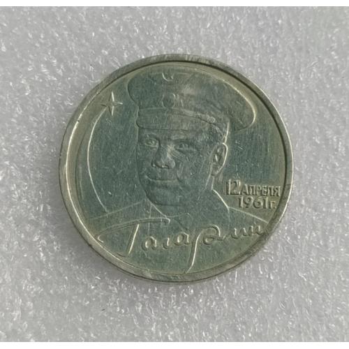 2 рубля 2001 года без знака двора для коллекции