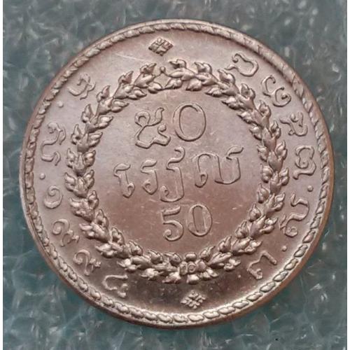 Камбоджа 1994 50 ріель 1899
