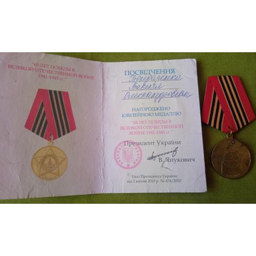 Медаль на документі підпис Януковича