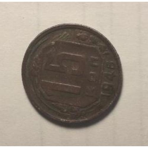 Монета СССР: 15 копійок 1946 року (1 шт.)