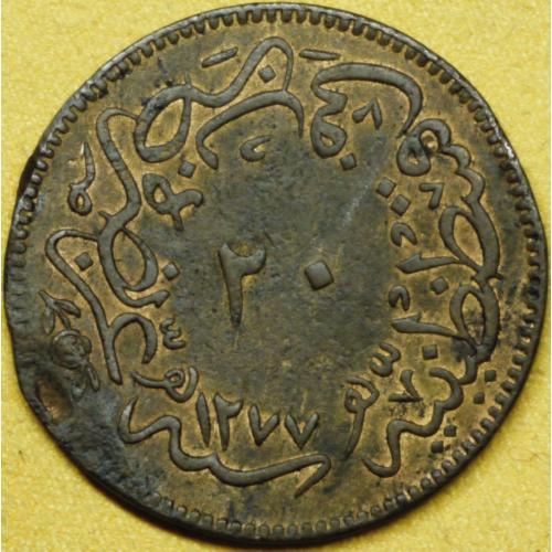 20 Пара 1861 рік Османська Імперія