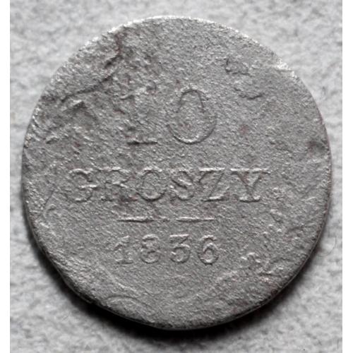 10 грош 1836 рік Микола-І Не часті