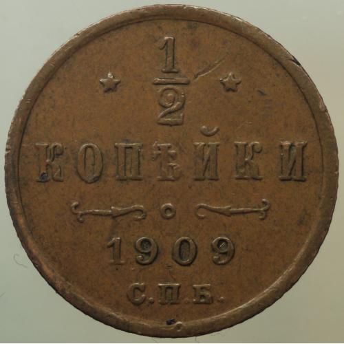1/2 копійки 1909 рік "Кабінетна"