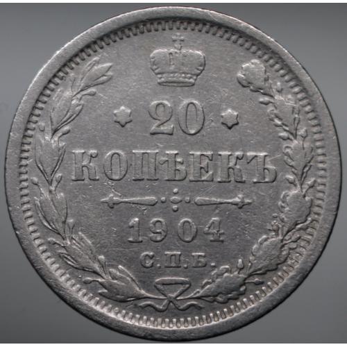 20 копійок 1904 рік Микола-ІІ
