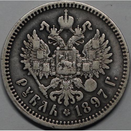 1 рубль 1897 рік** Микола-ІІ