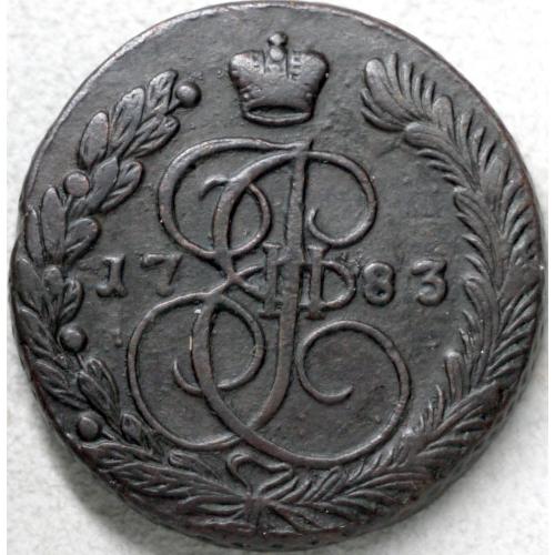 5 копійок 1783 рік ЕМ Катерина - ІІ