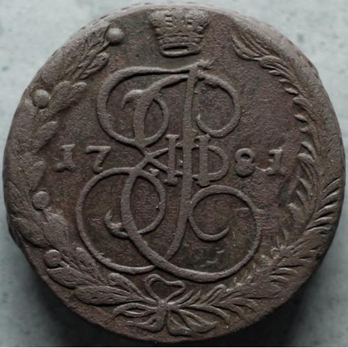 5 копійок 1781 рік ЕМ Катерина - ІІ
