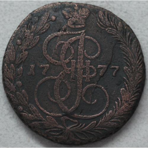 5 копійок 1777 рік ЕМ Катерина - ІІ