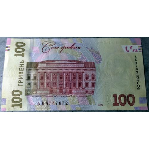 100 гривень 2022 рік серія АК Пишний