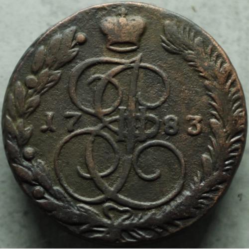 5 копійок 1783 рік ЕМ №2