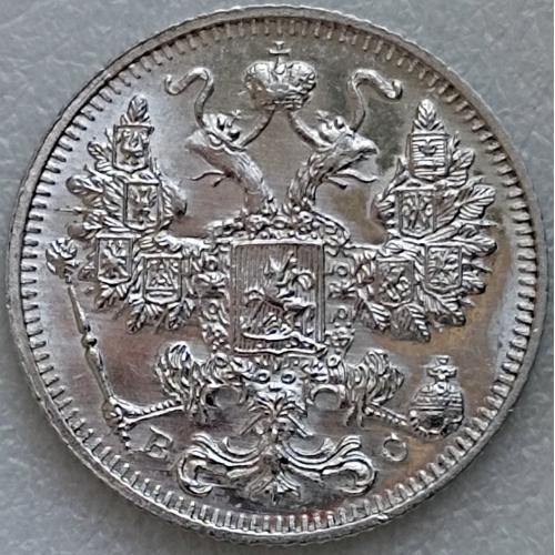 15 копійок 1914 рік Штемпельні!