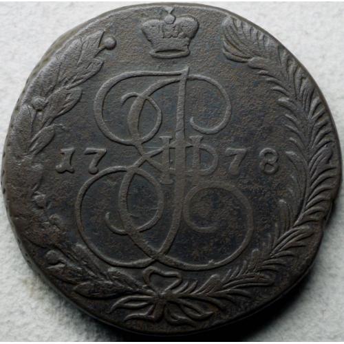 5 копійок 1778 рік ЕМ Катерина - ІІ