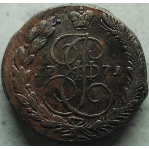 5 копійок 1771 рік ЕМ Катерина - ІІ