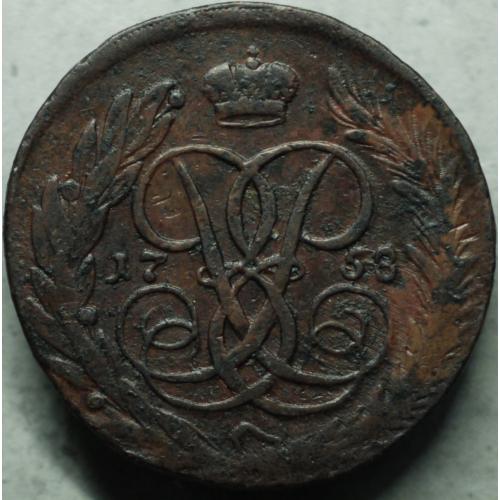 5 копійок 1758 рік Єлизавета