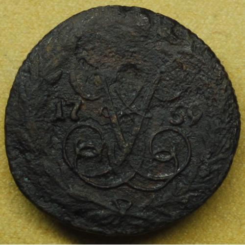Деньга 1759 рік Єлізавета Петрівна
