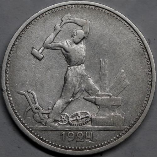50 копійок 1924 рік ТР СРСР