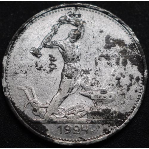 50 копійок 1924 рік ТР СРСР