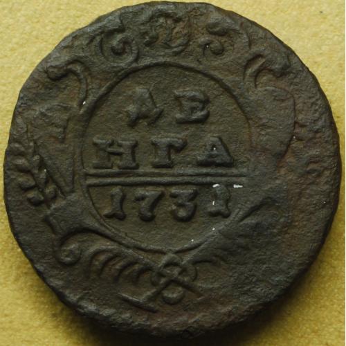 Деньга 1731 рік Анна Іоанівна №2
