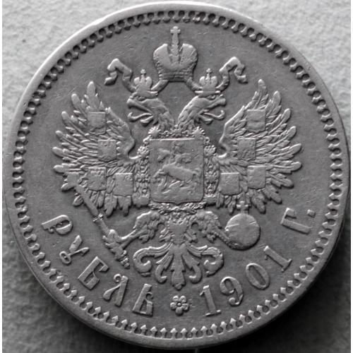 1 Рубль 1901 рік Микола-ІІ №2