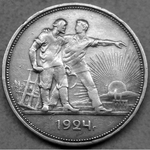 Один Рубль 1924 рік ПЛ №2