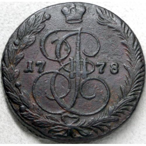 5 копійок 1778 рік ЕМ Катерина - ІІ