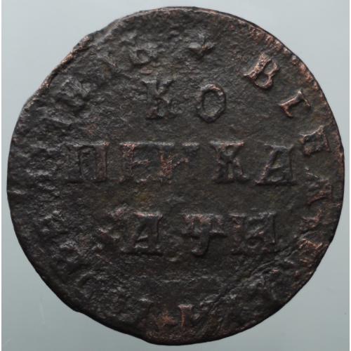 Копійка 1708 рік МД Петро-І Олексійович