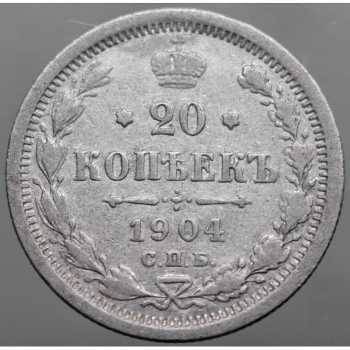 20 копійок 1904 рік Микола-ІІ