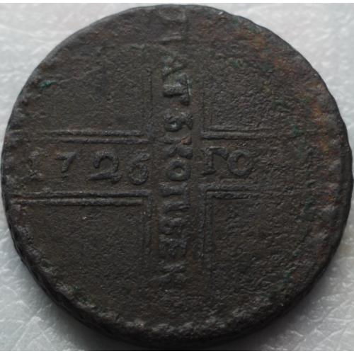 5 копійок 1726 рік МД R2-хвіст широкий