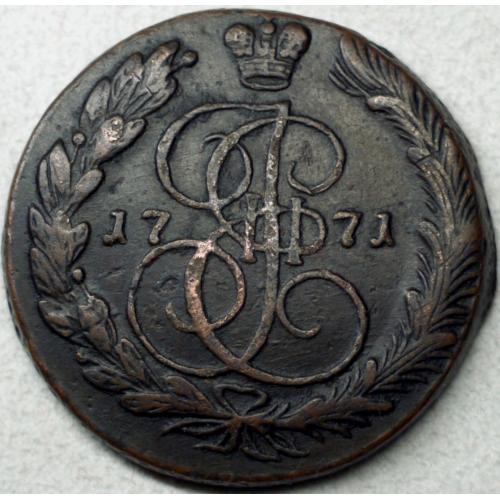 5 копійок 1771 рік Катерина - ІІ