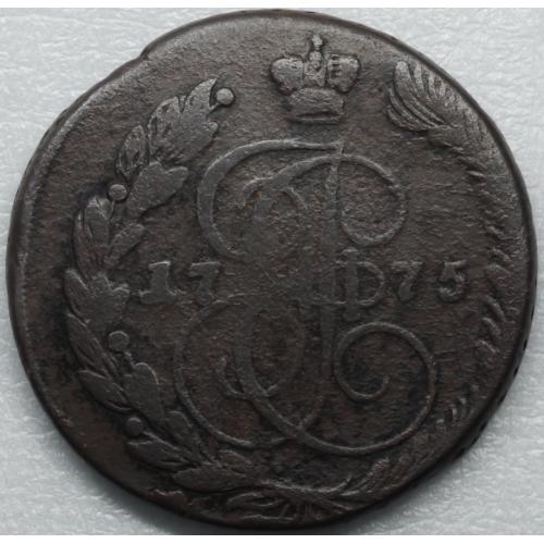5 копійок 1775 рік ЕМ Катерина - ІІ