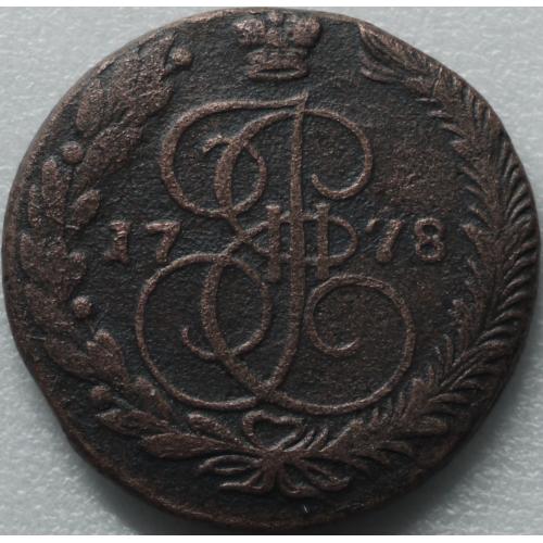 5 копійок 1778 рік ЕМ Катерина - ІІ 