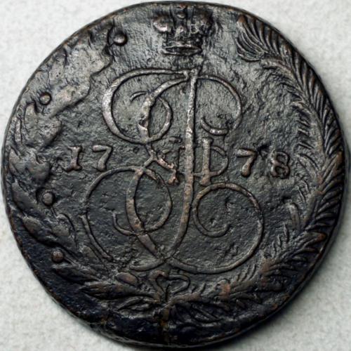 5 копійок 1778 рік Катерина - ІІ
