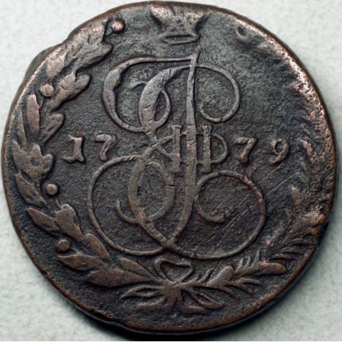 5 копійок 1779 рік Катерина - ІІ