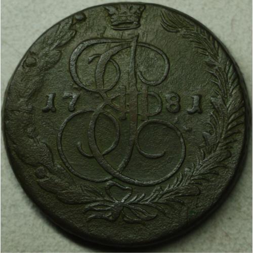 5 копійок 1781 рік Катерина - ІІ