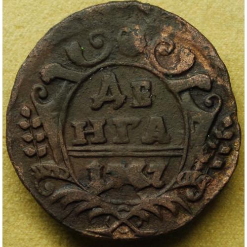 Деньга 1737 рік Анна Іоанівна