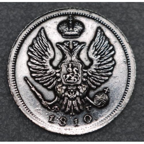 5 копійок 1810 рік Олександр І - Репліка