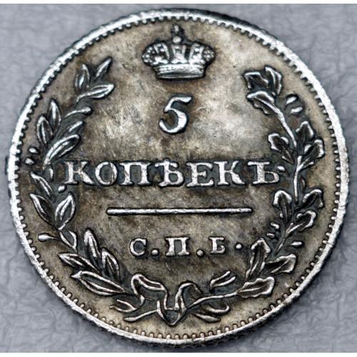 5 копійок 1811 рік Олександр І - Репліка
