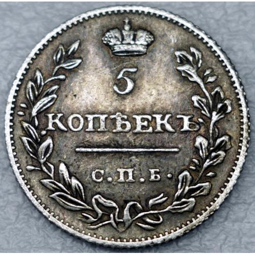 5 копійок 1815 рік Олександр І - Репліка
