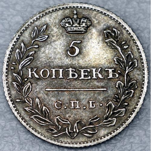 5 копійок 1824 рік Олександр І - Репліка