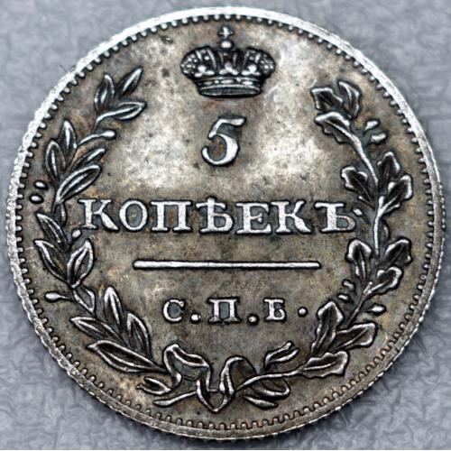 5 копійок 1825 рік Олександр І - Репліка
