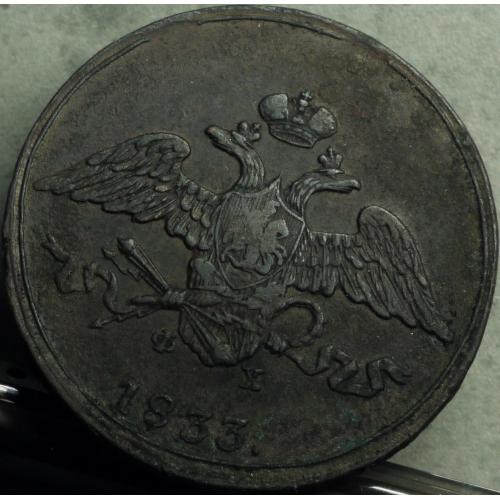 5 копійок 1833 рік Масонські