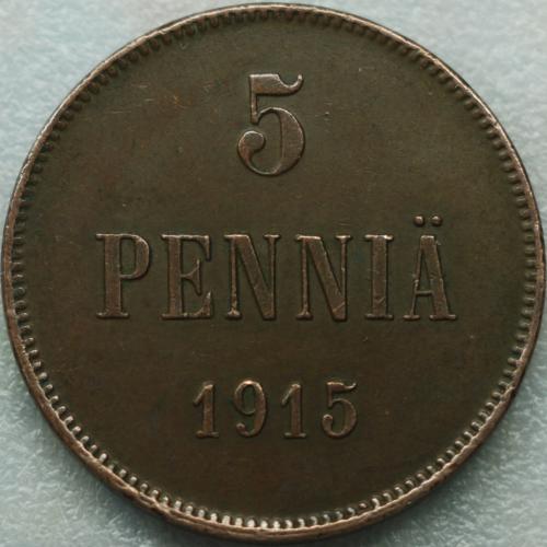 5 пенні 1915 рік Микола - ІІ